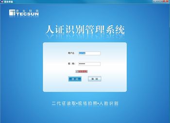 人證識(shí)別系統(tǒng)