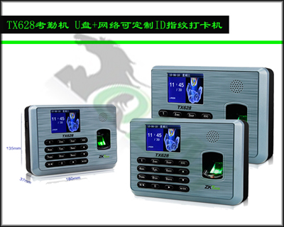 TX628考勤機(jī) U盤+網(wǎng)絡(luò)可定制ID指紋打卡機(jī)